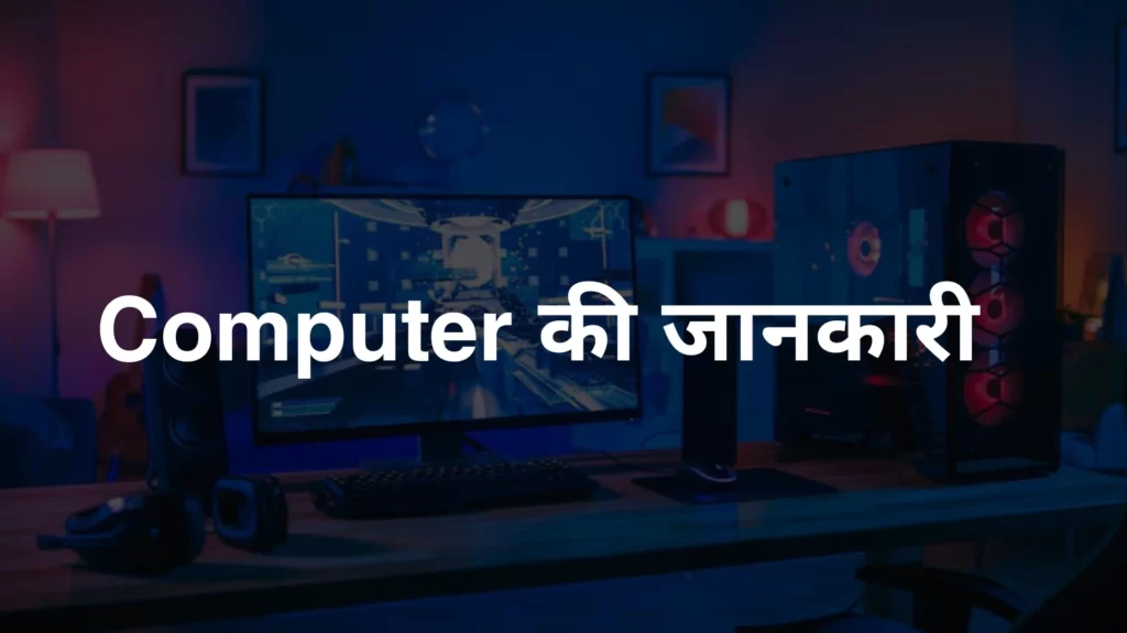 Computer hindimeg