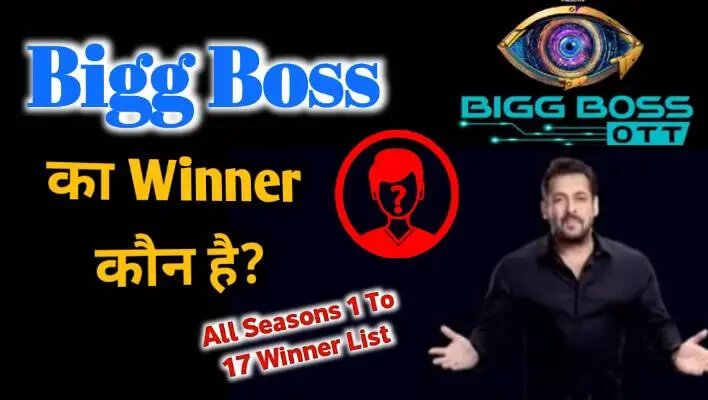 Bigg Boss Ka Winner Kaun Hai Featured Image