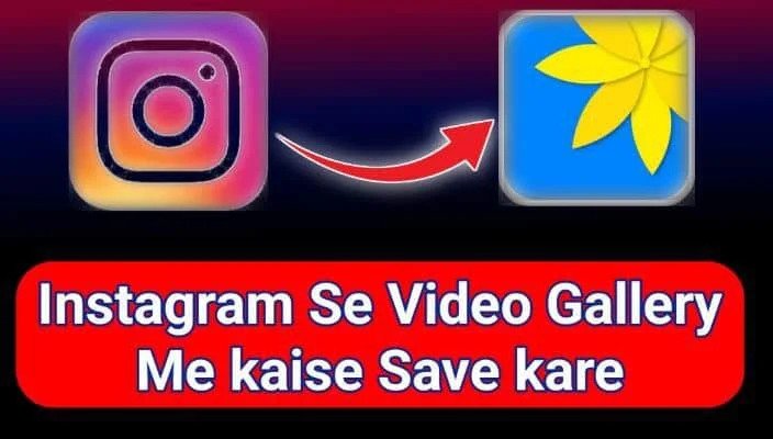 instagram se video gallery me kaise save kare