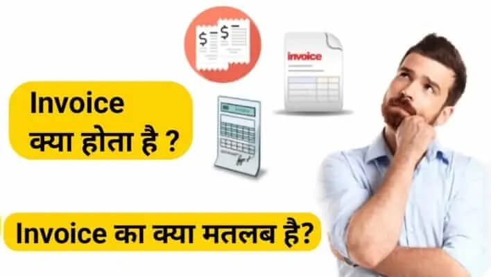 Invoice meaning in hindi
