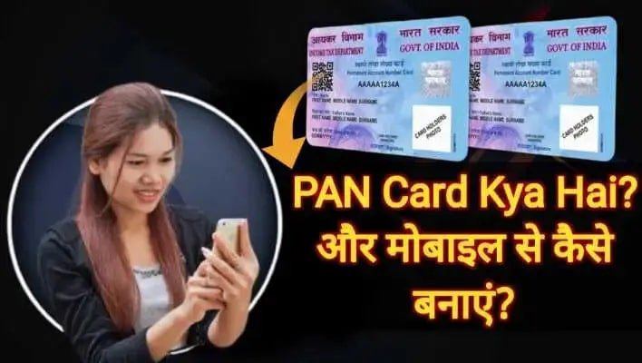 Pan card kya hai पूरी जानकारी हिंदी में