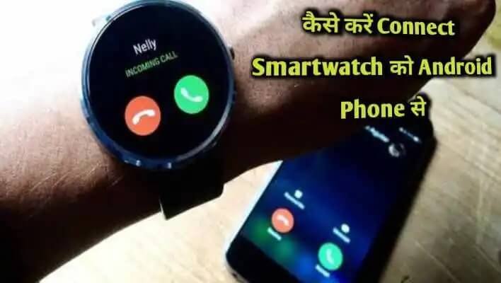 Phone se connected smartwatch