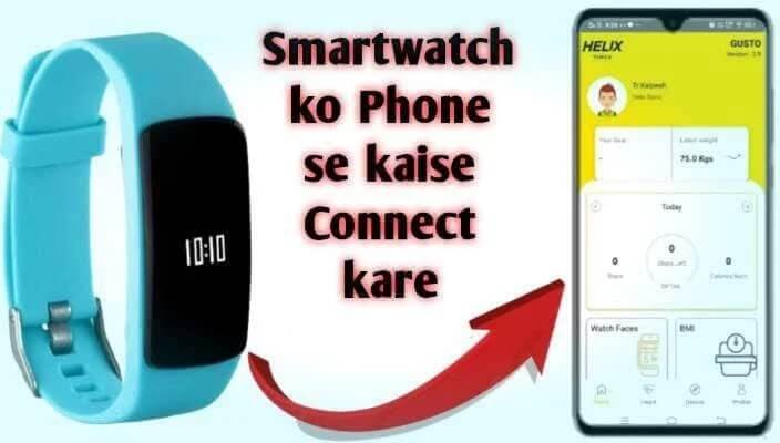 Smartwatch ko Phone Se kaise Connect Kare