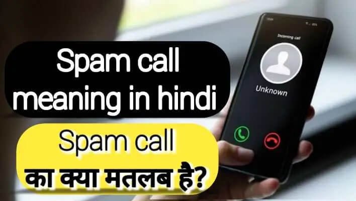 spam call meaning in hindi