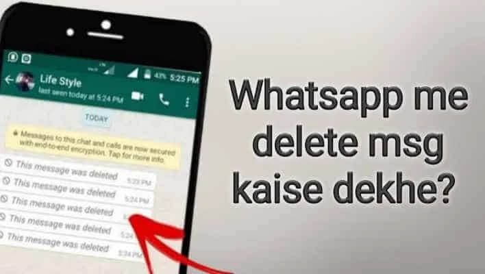 Whatsapp me delete msg kaise dekhe