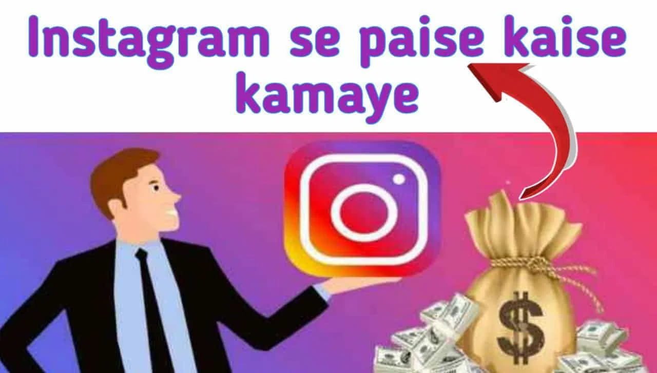 Instagram Se Paise Kaise Kamaye