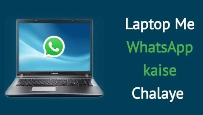 Laptop Me WhatsApp kaise Chalaye