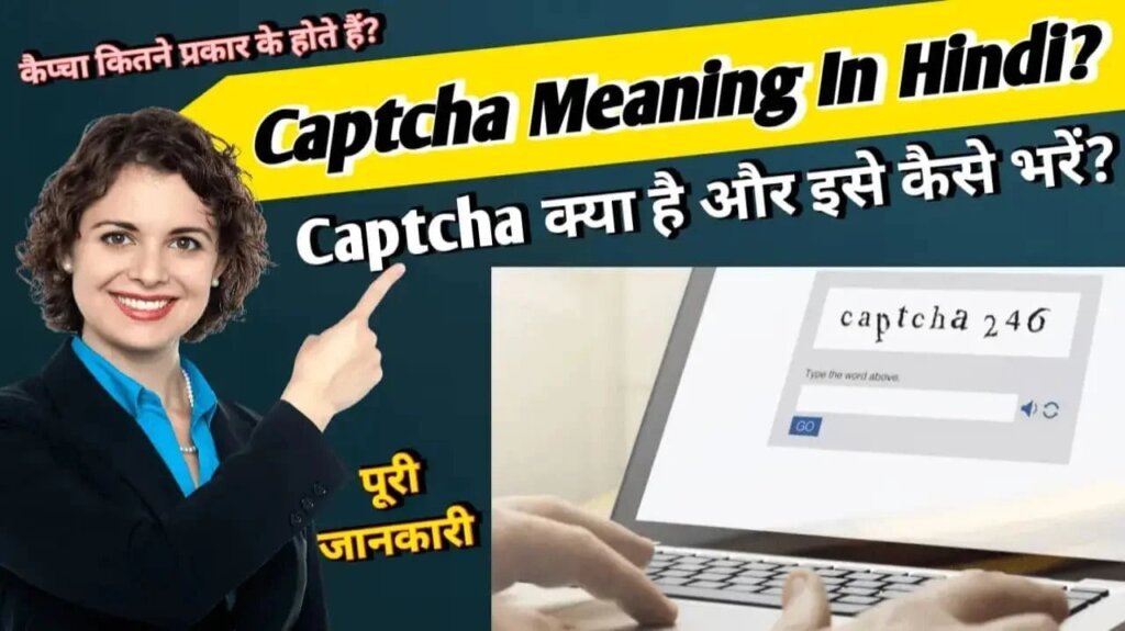 CAPTCHA Meaning In Hindi | Capctha Code क्या होता है?