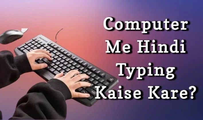 जानिए computer me hindi typing kaise kare आसानी से