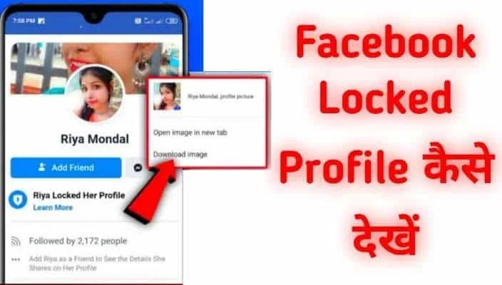 Facebook Locked Profile कैसे देखें जानिए कमाल ट्रिक