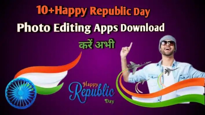करिये अभी 10 से ज़्यादा Happy republic Day photo editing apps Download