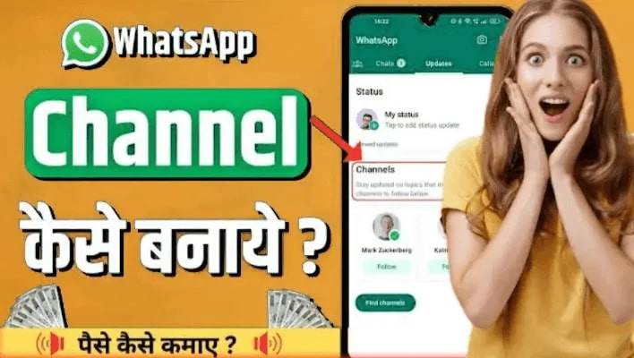 आइये जानते हैं 30 सेकंड में Whatsapp Channel Kaise Banaye बहुत आसान स्टेप के साथ